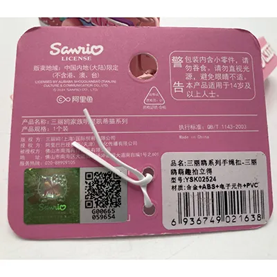 Sanrio - Key ring with toy