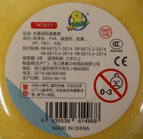 A set consisting of yellow slime and a soft toy with a key ring.